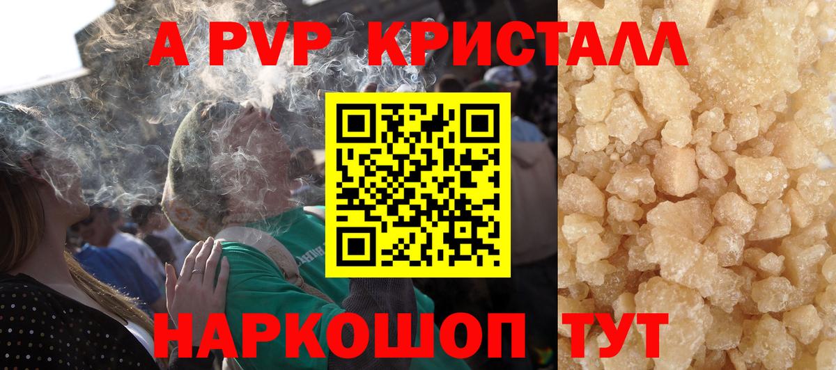A PVP кристаллы Ревда