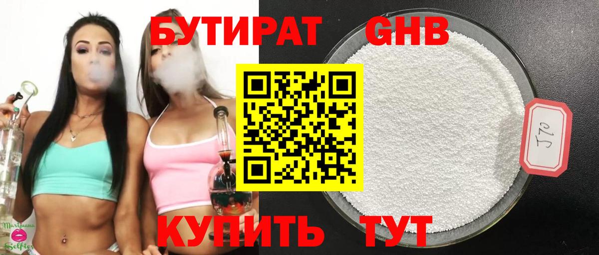 БУТИРАТ  Бутират 99%  Вход с VPN  Ревда 