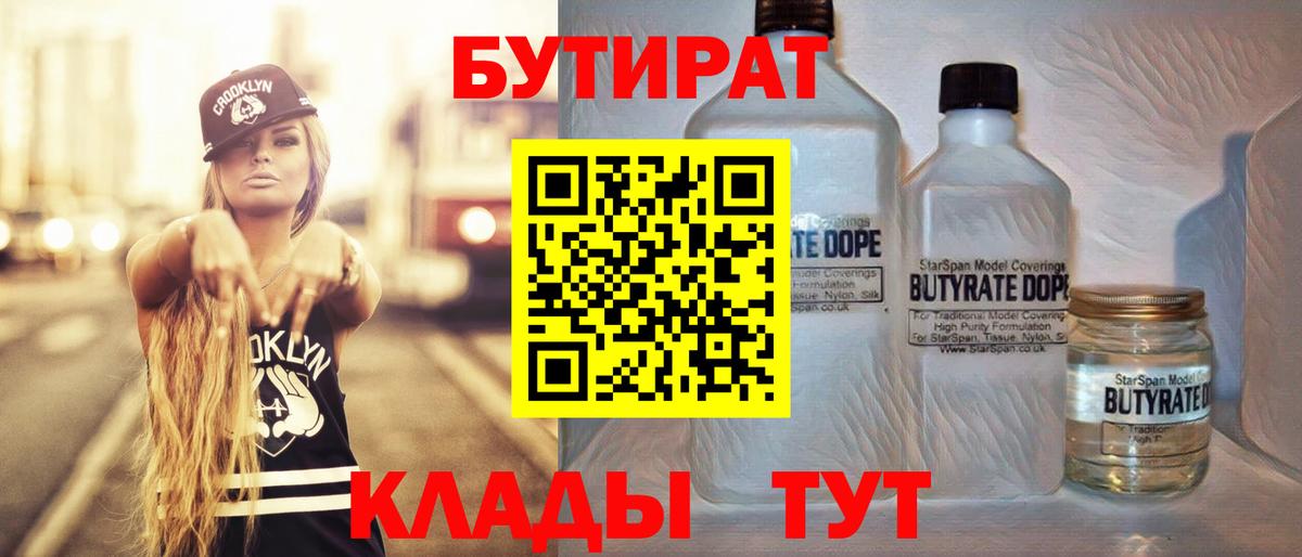 БУТИРАТ оксибутират Ревда