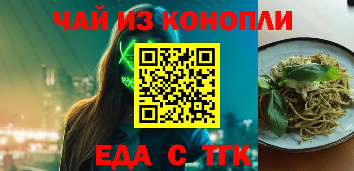 Печенье с ТГК конопля  Вход с VPN  Ревда 