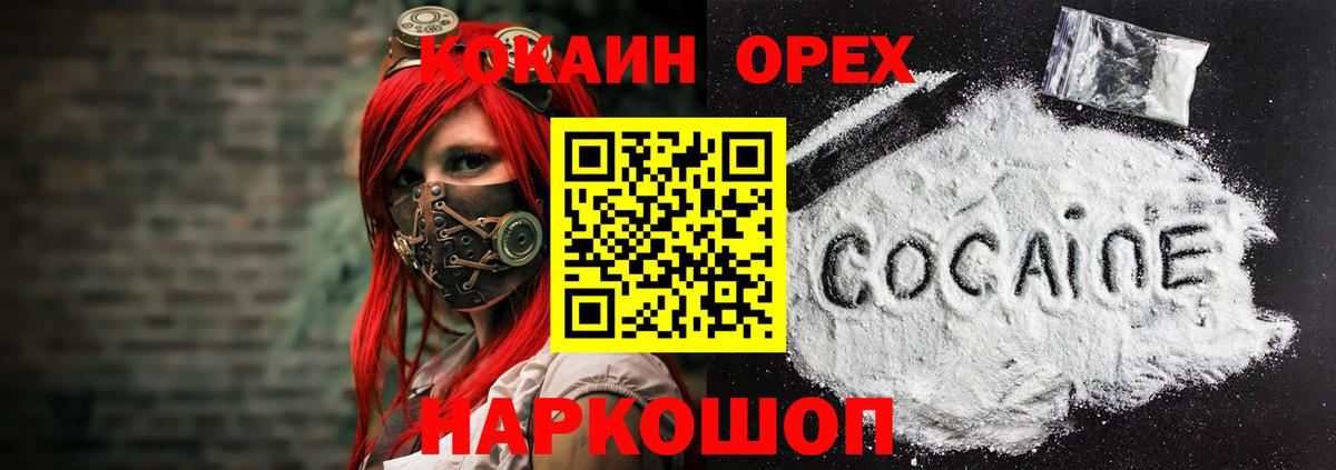 Ревда  КОКАИН 99%  COCAIN  Cocaine 97%  Вход с VPN 