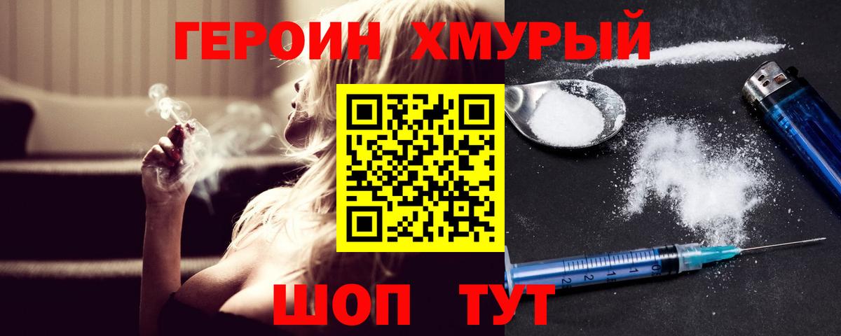 ГЕРОИН белый  Вход с VPN  Ревда 