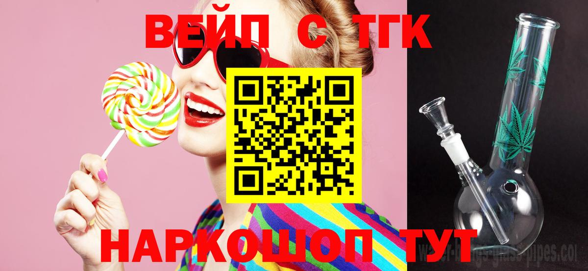 Дистиллят ТГК вейп с тгк Ревда